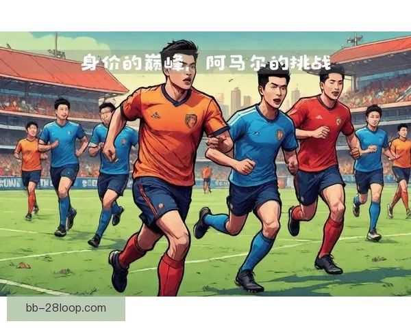 亚马尔身价持续飙升突破1.6亿欧元引发转会市场关注